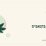 איור לכתבה: טרפנים בקנאביס: מתחילים מהריח, נשארים עם שאלות