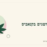 איור לכתבה: מילון קנאביס למתחילים: מבינים מילה אחת בכל פעם