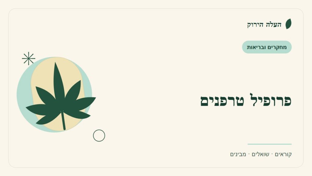 איור לכתבה: פרופיל טרפנים: כך קוראים טבלה בלי להבטיח השפעה