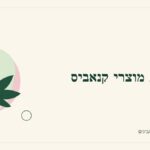 איור לכתבה: השוואת מוצרי קנאביס רפואי: משווים את אותם פרטים
