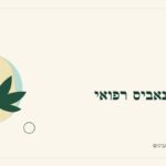 איור לכתבה: תווית קנאביס רפואי: ארבע שאלות מול האריזה