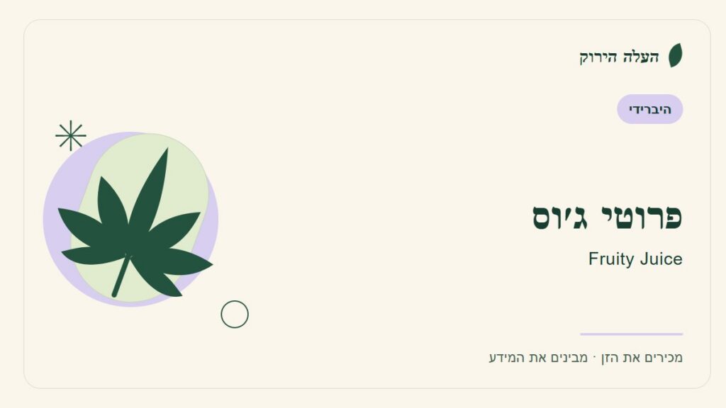 איור לכתבה: פרוטי ג׳וס: מדריך ראשון לשם, לרקע ולתיאור הזן