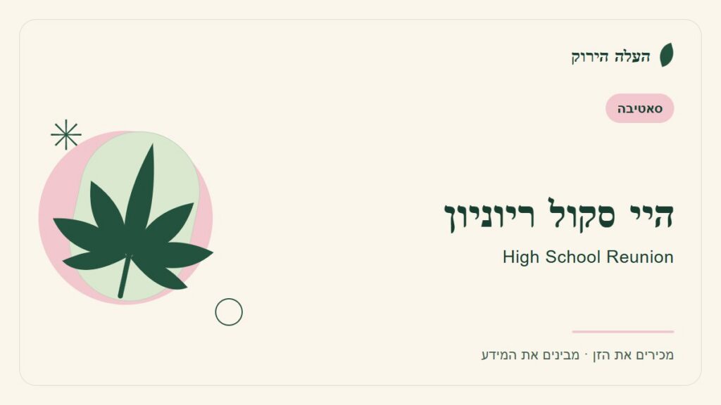 איור לכתבה: היי סקול ריוניון: מדריך ראשון לשם, לרקע ולתיאור הזן