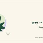 איור לכתבה: סוויט צ׳רי קוש: מדריך ראשון לשם, לרקע ולתיאור הזן
