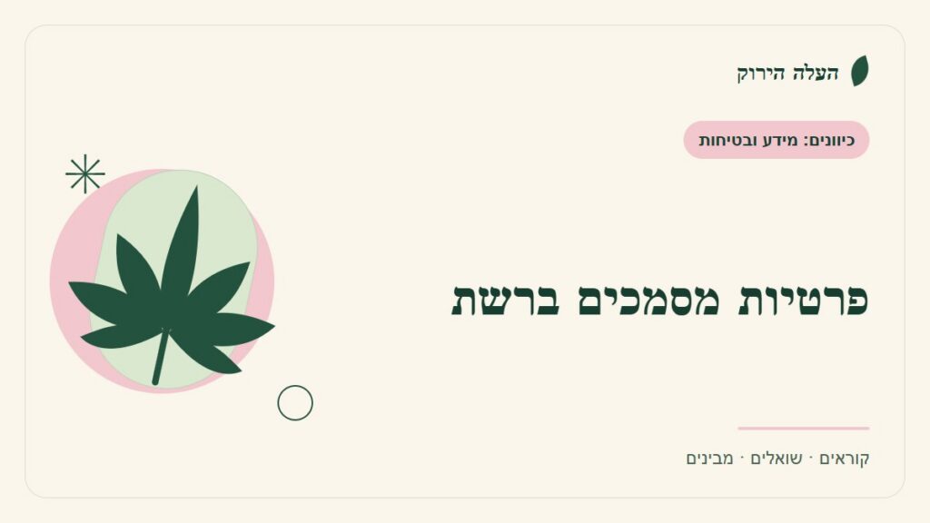 איור לכתבה: לפני ששולחים מסמך רפואי: בודקים צורך, נמען וערוץ